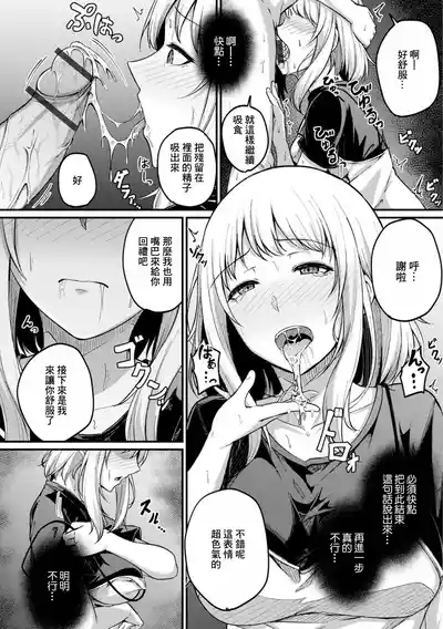 Minna Yatteru Koto Dakara | 這是大家都在做的事情 8