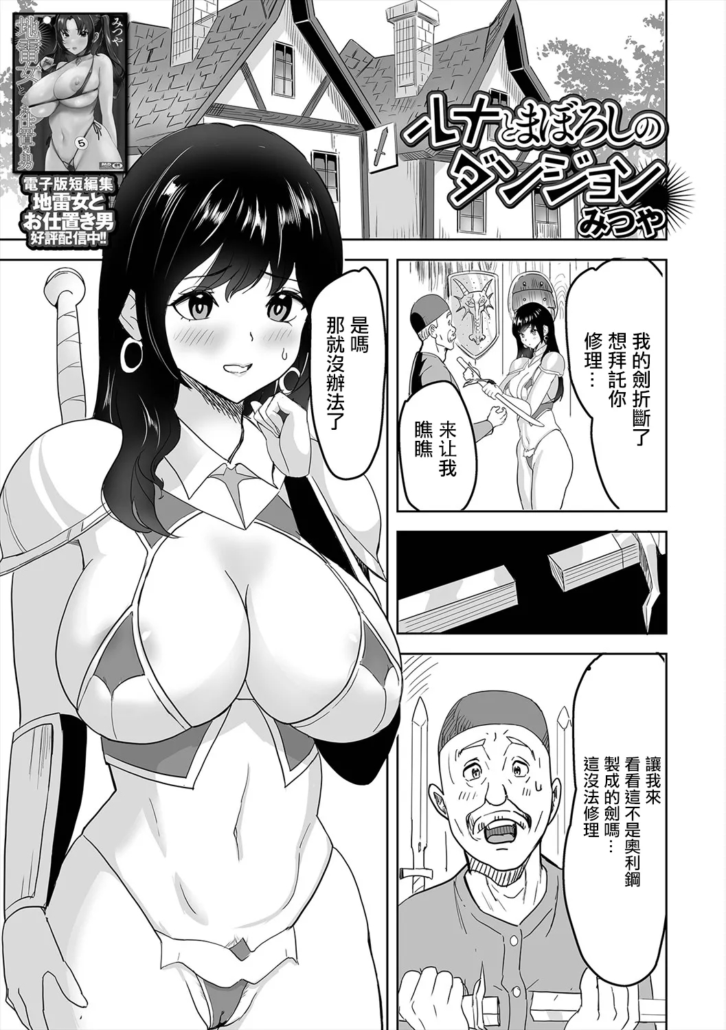 Runa to Maboroshi no Dungeon - Page 1