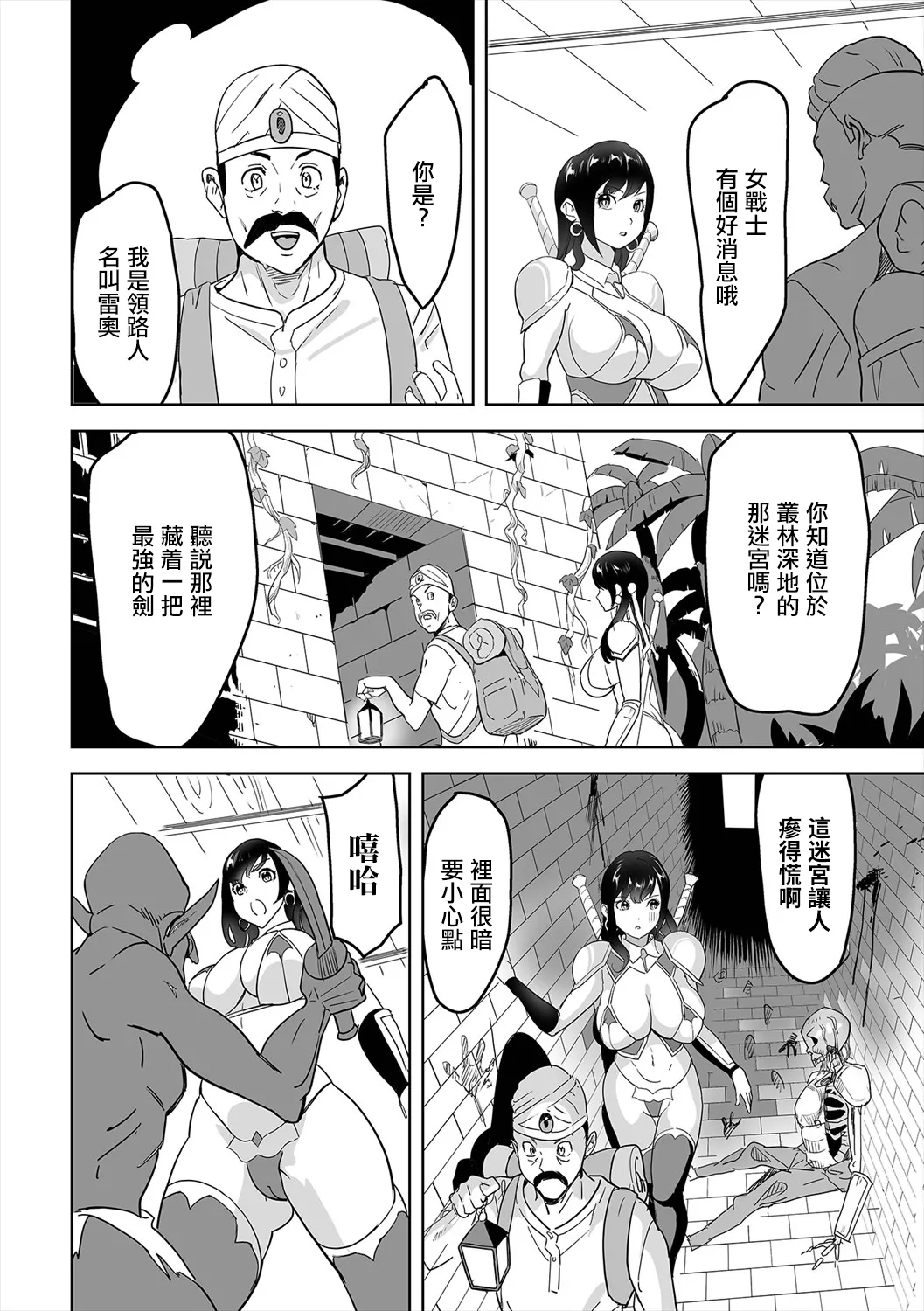 Runa to Maboroshi no Dungeon - Page 2