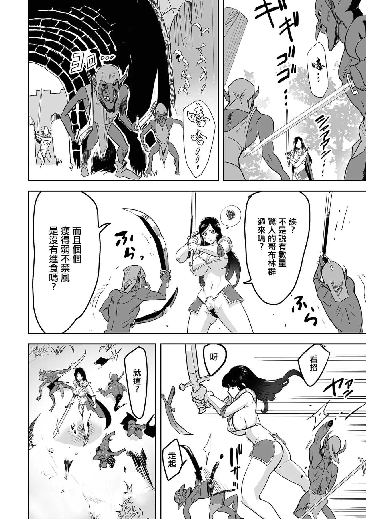 Aira to Goblin no Shiro - Page 2