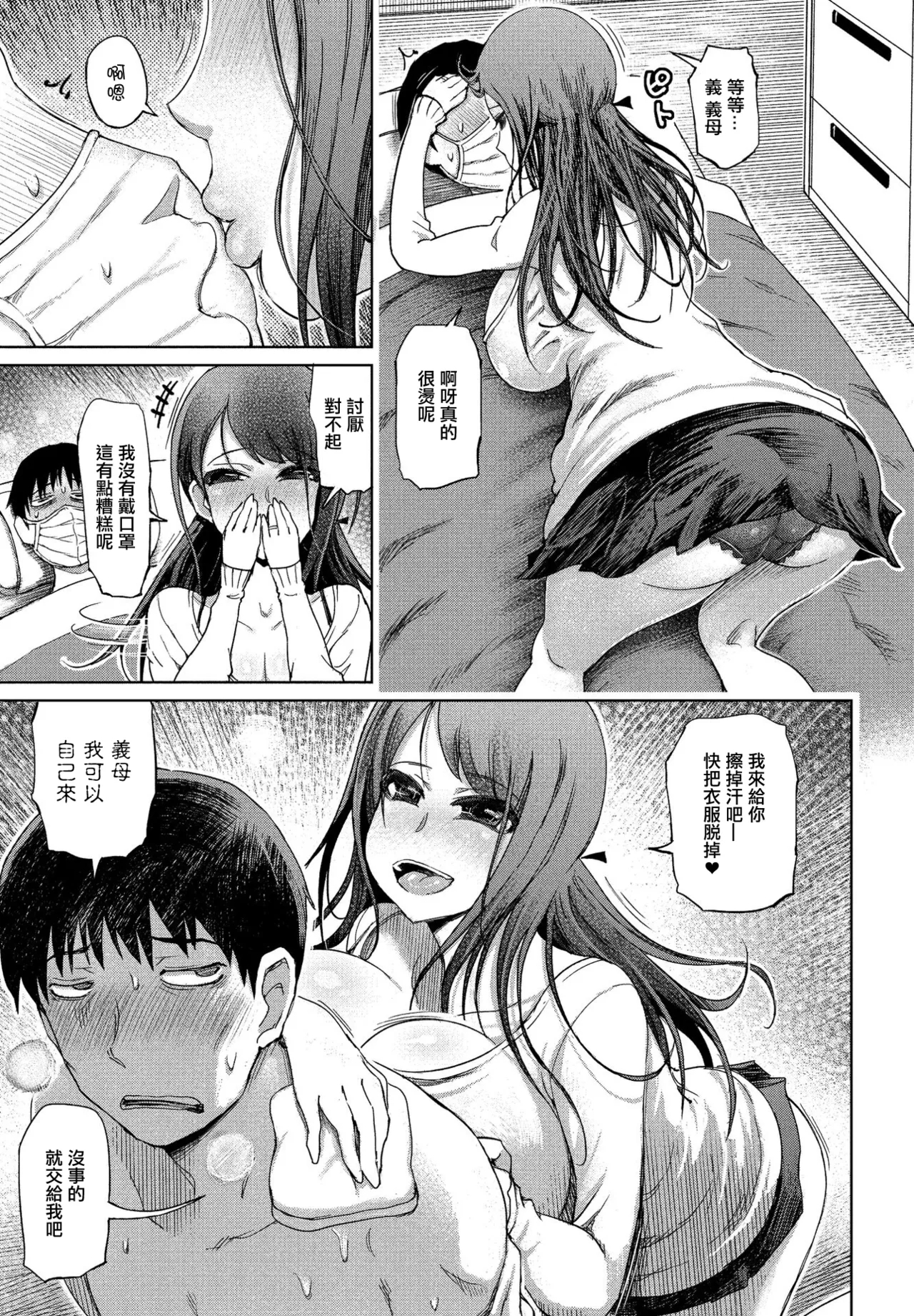 爆乳義母の搾精 看病。 - Page 3