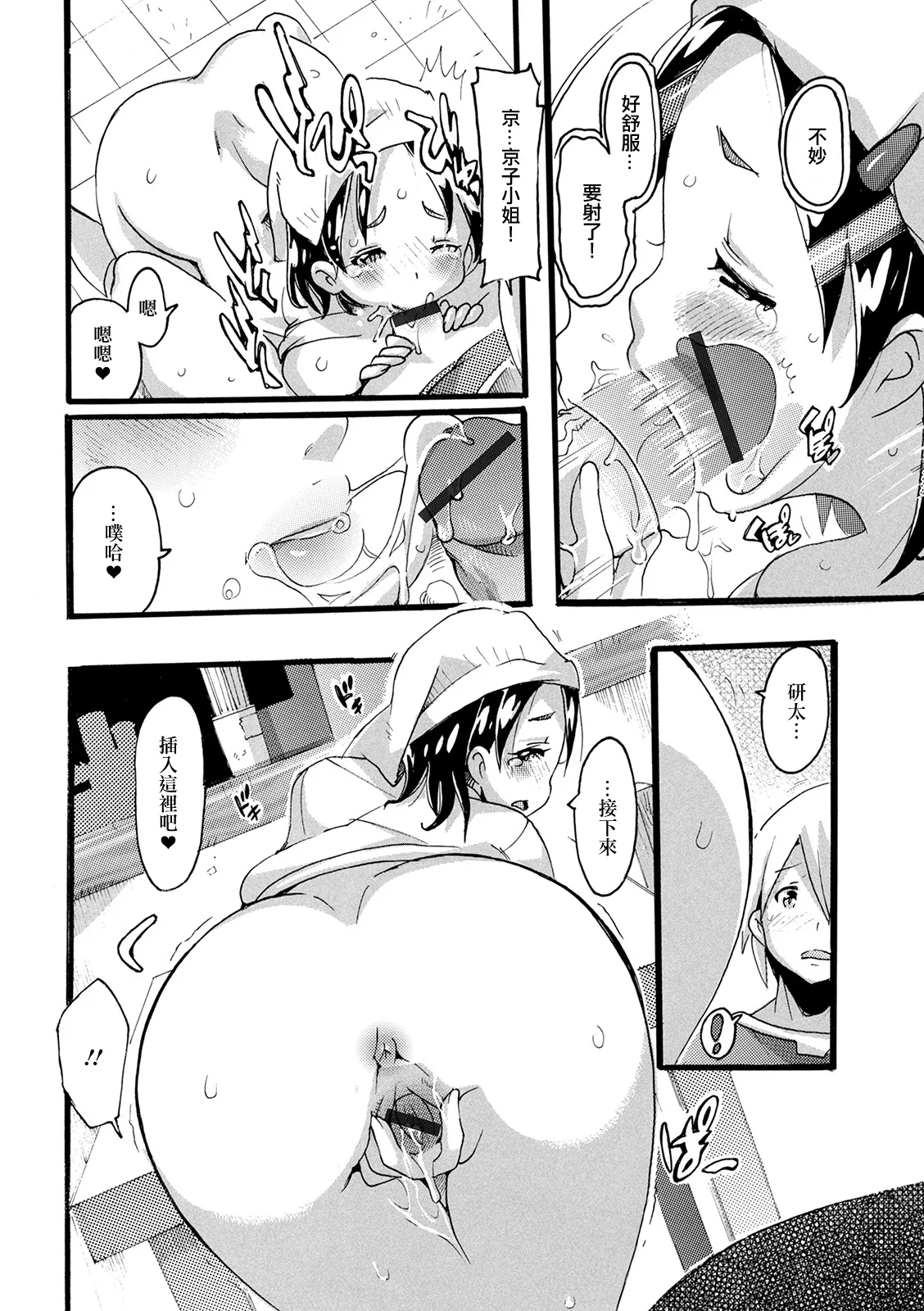 Himitsu no Makanai - Page 10