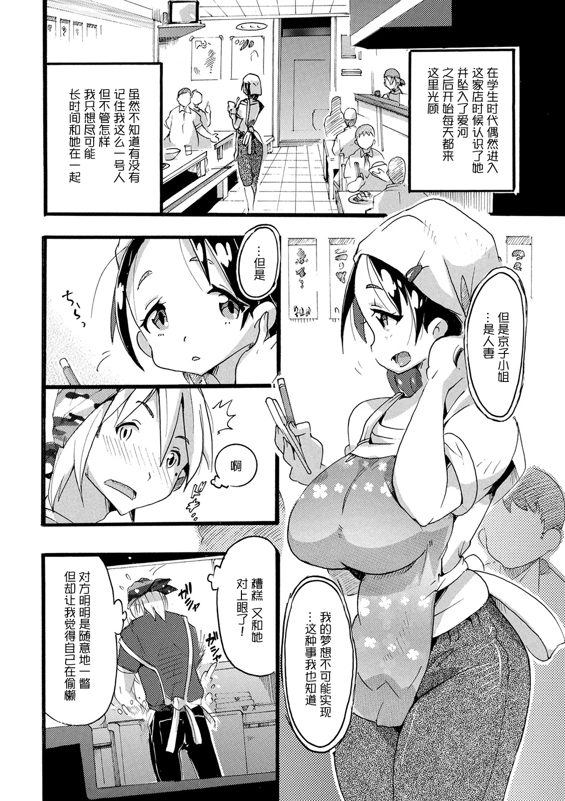 Himitsu no Makanai - Page 2