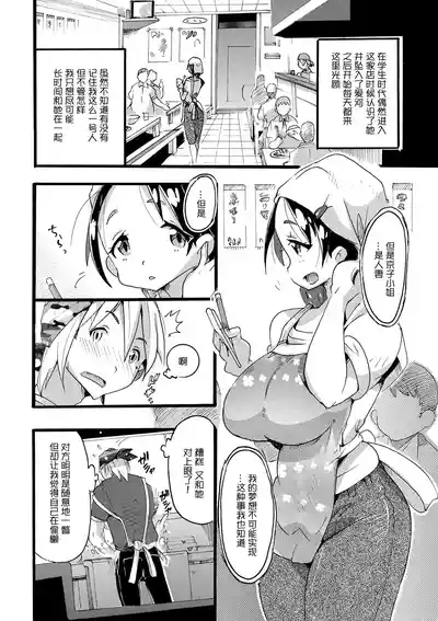 Himitsu no Makanai 2