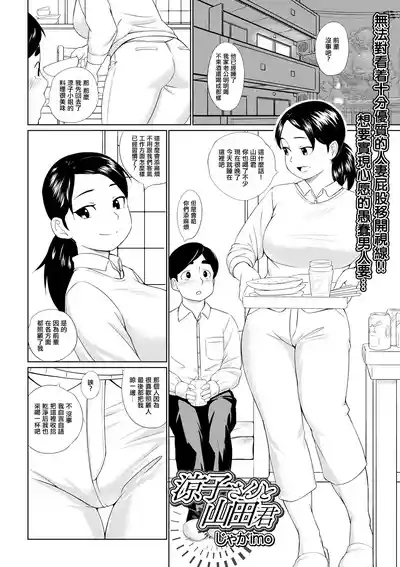 涼子さんと山田君。 1
