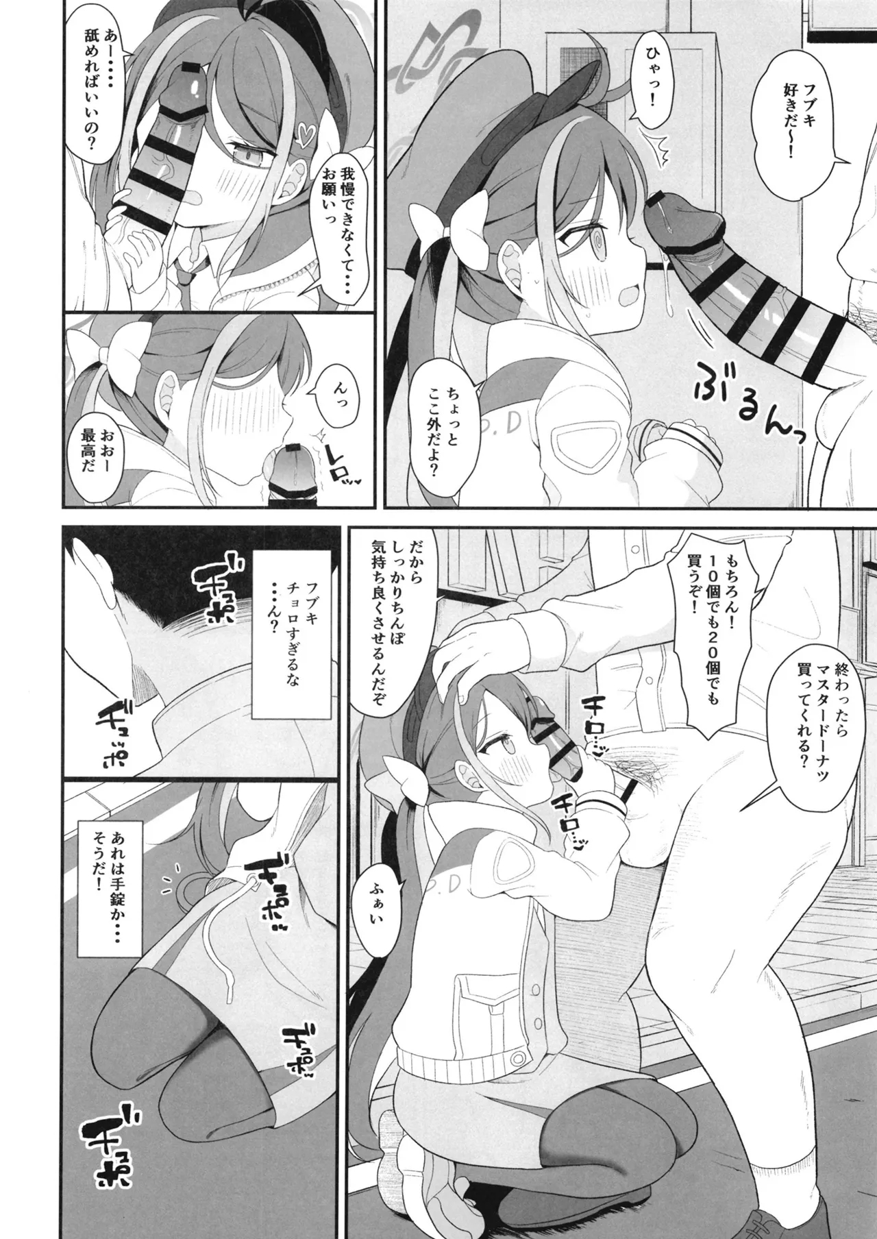 Namakegachi na Fubuki no Ecchi na Patrol - Page 11