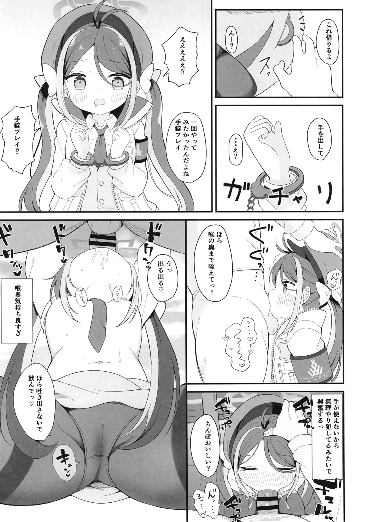 Namakegachi na Fubuki no Ecchi na Patrol - Page 12