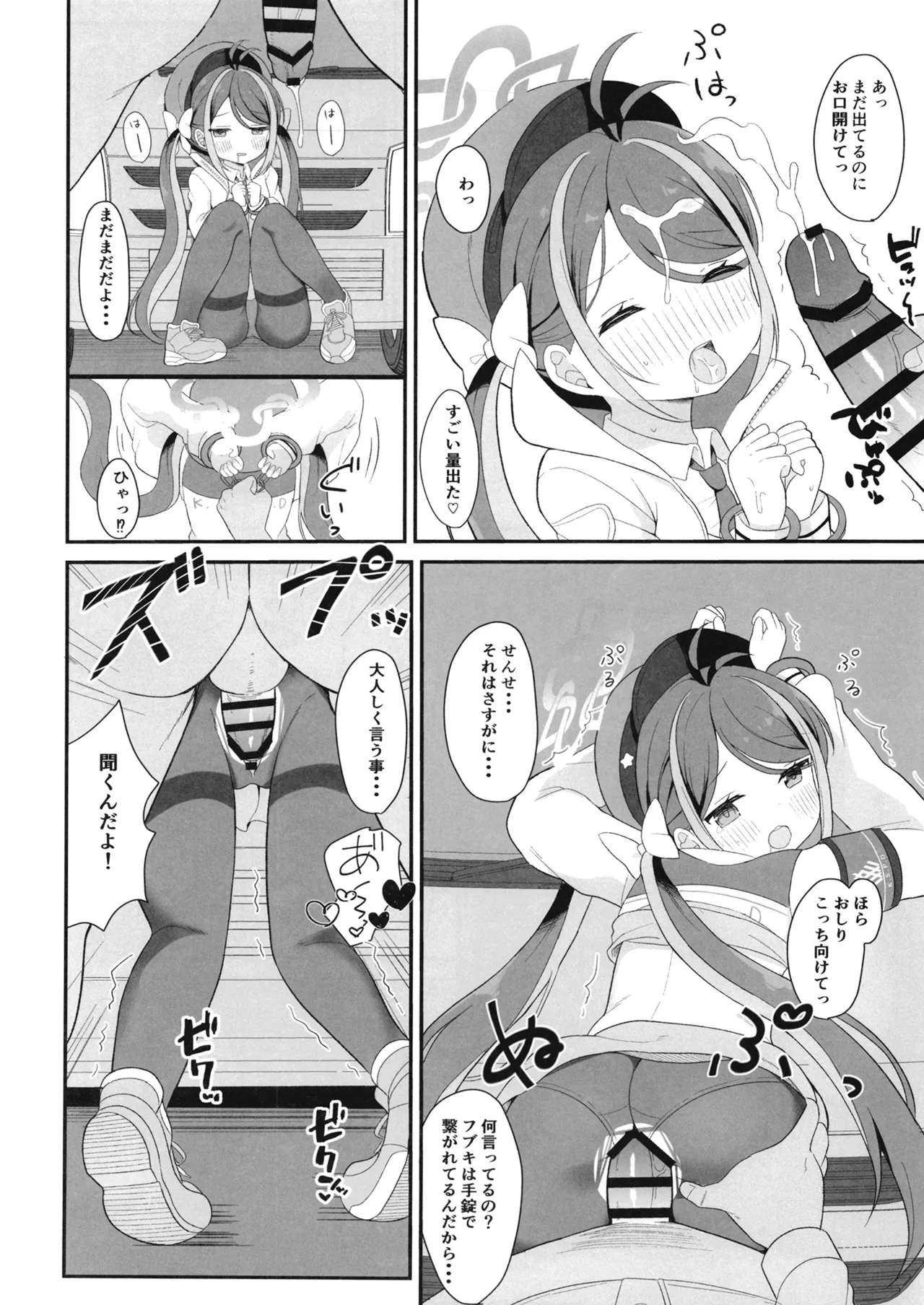 Namakegachi na Fubuki no Ecchi na Patrol - Page 13