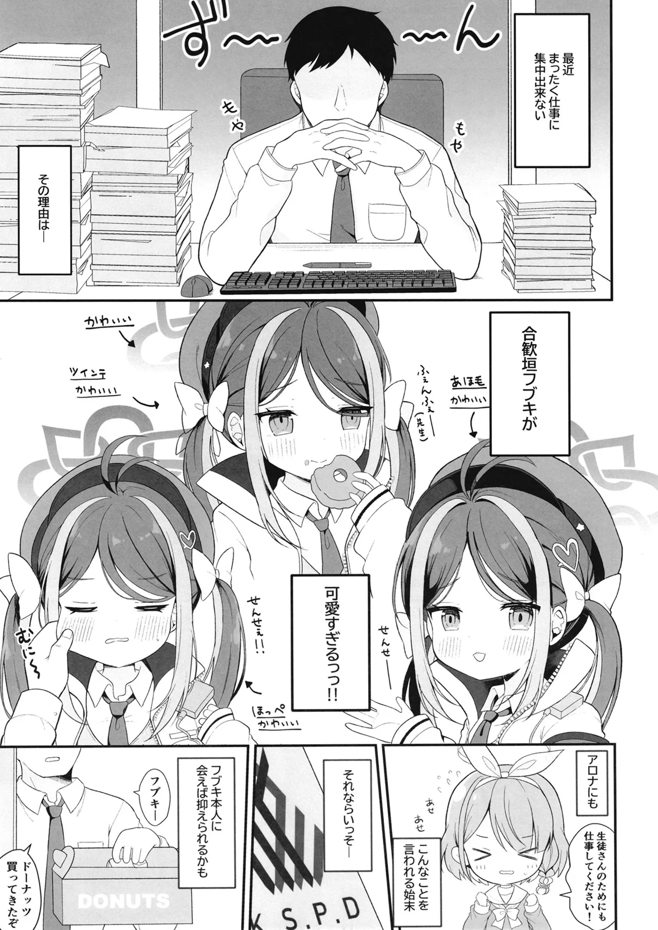 Namakegachi na Fubuki no Ecchi na Patrol - Page 4