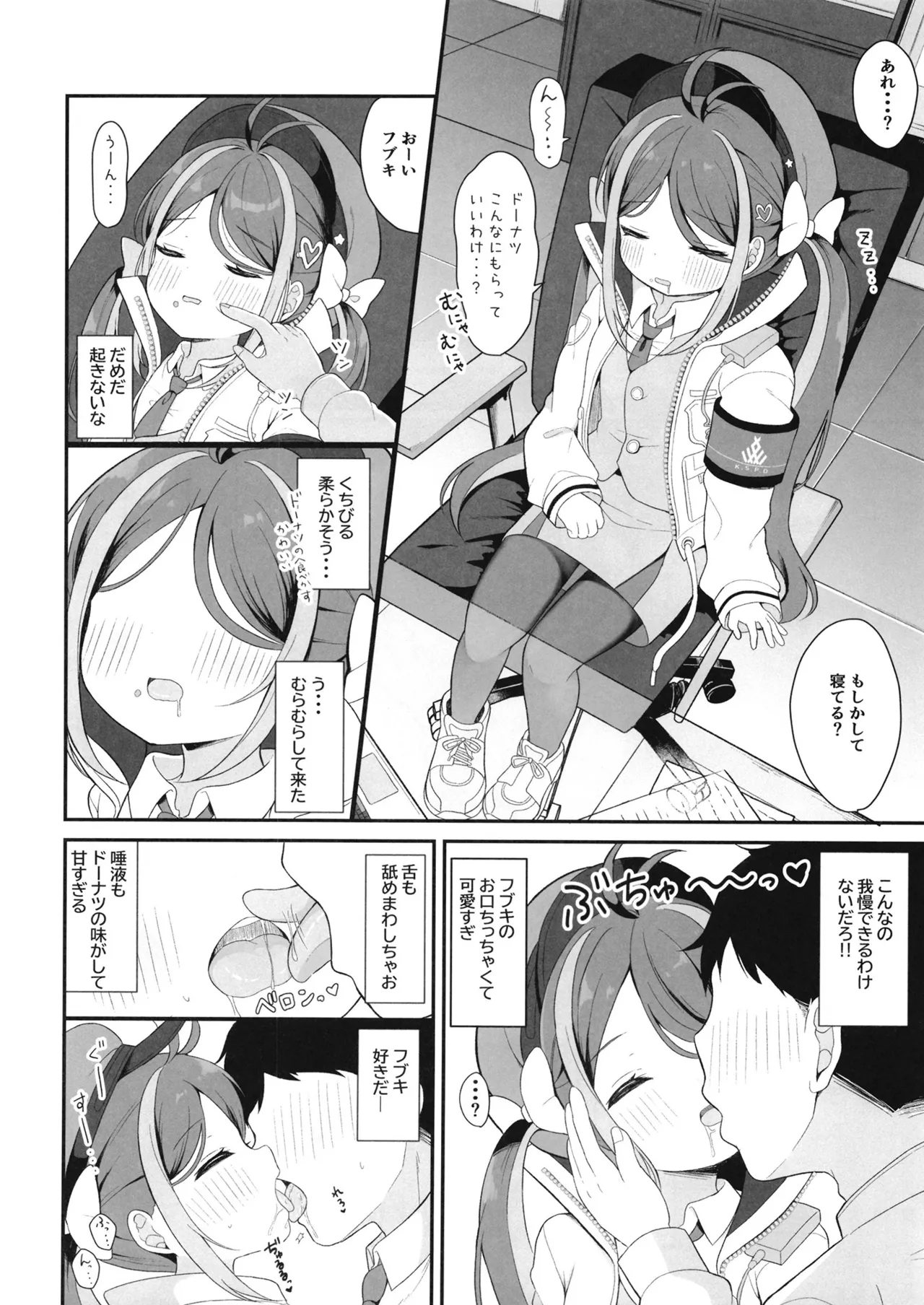 Namakegachi na Fubuki no Ecchi na Patrol - Page 5