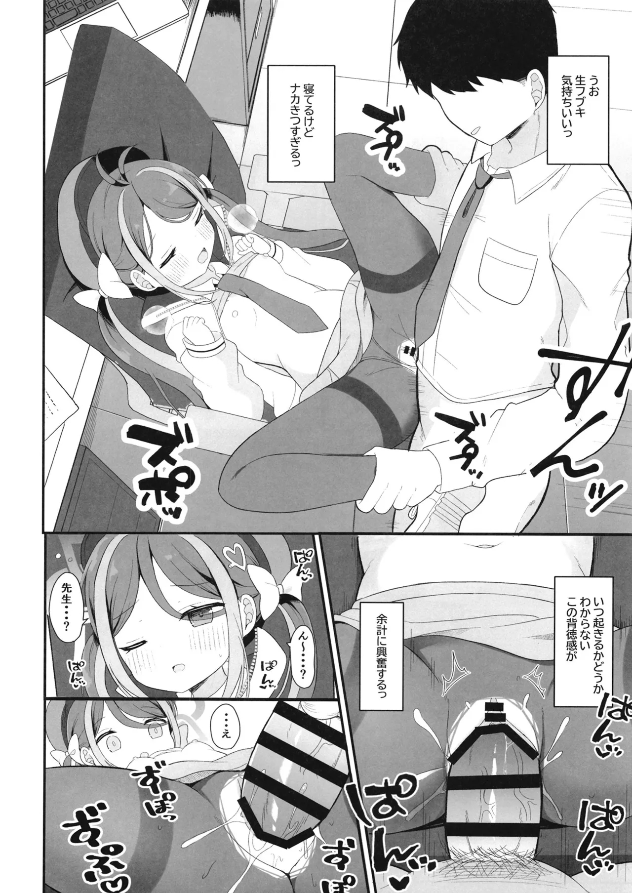 Namakegachi na Fubuki no Ecchi na Patrol - Page 7