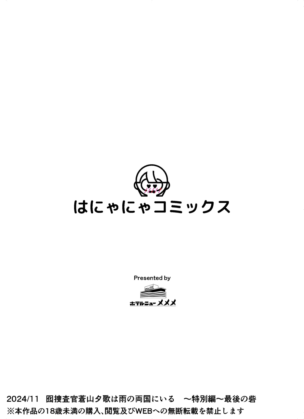 Otori Sousakan Aoyama Yuuka wa Ame no Ryougoku ni IruSaigo no Toride - Page 82