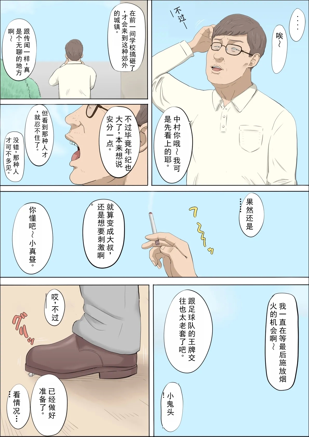 Mahiru and Numata - Page 8
