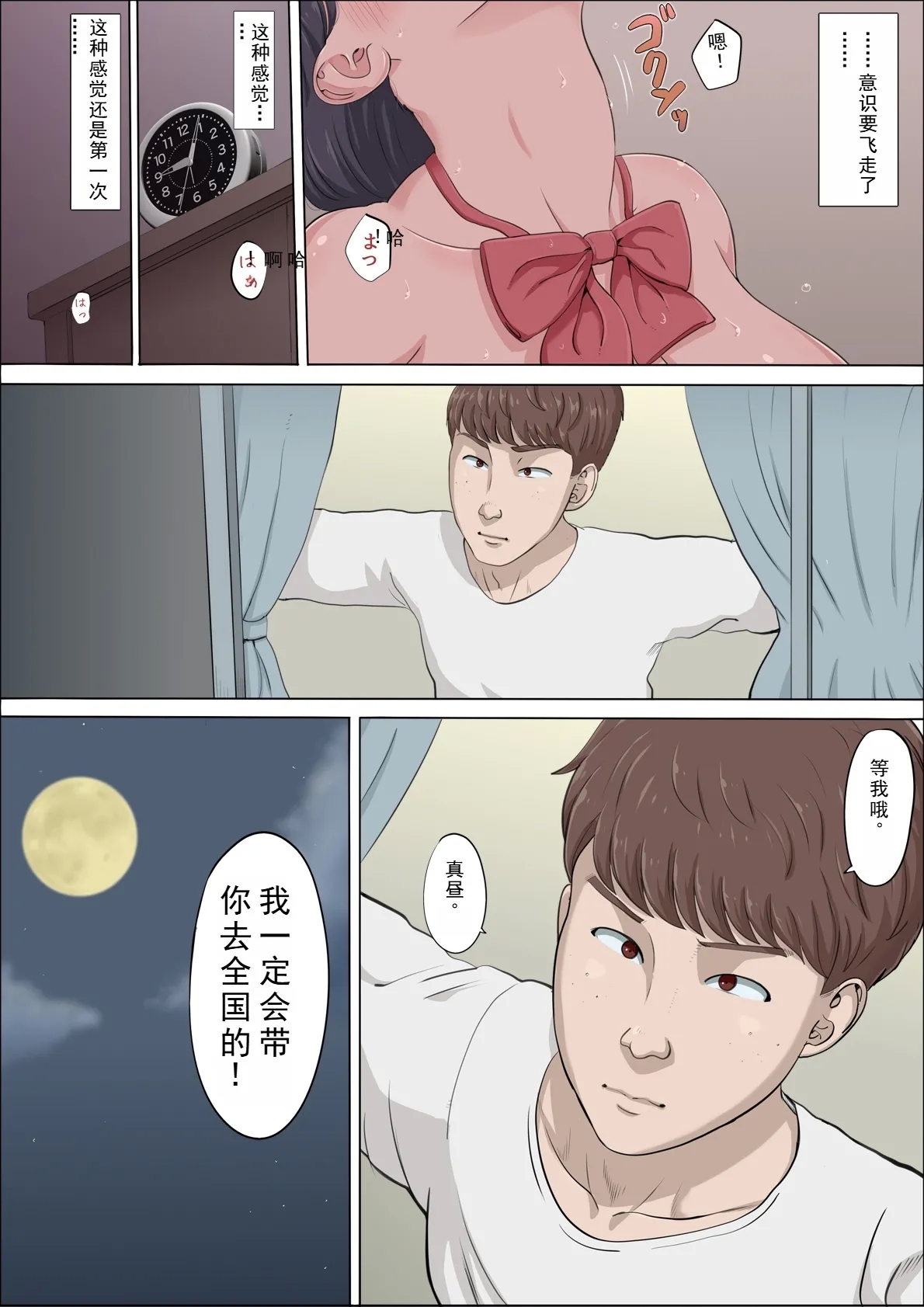 Mahiru and Numata - Page 99