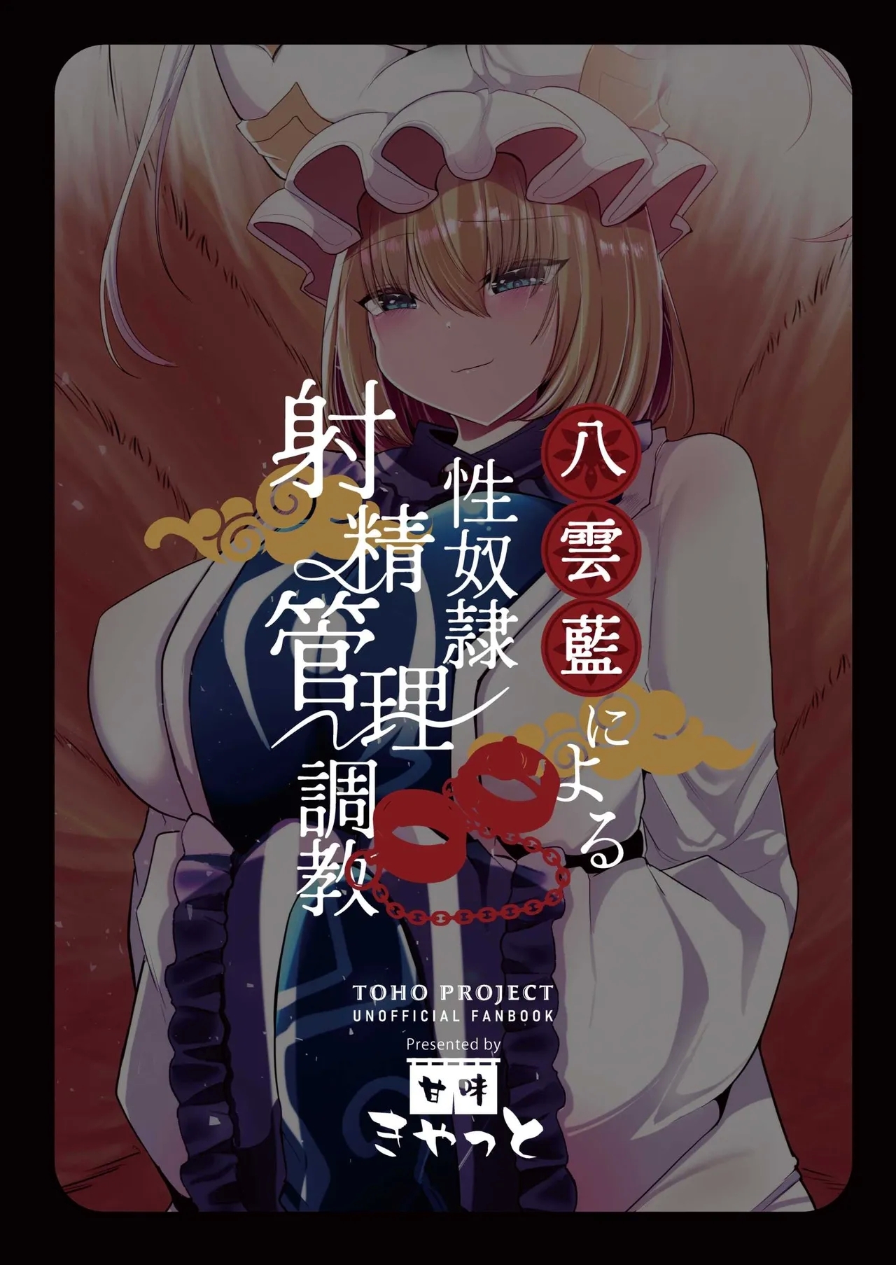 Yakumo Ran ni Yoru Seidorei Shasei Kanri Choukyou Kogitsune Hen - Page 64