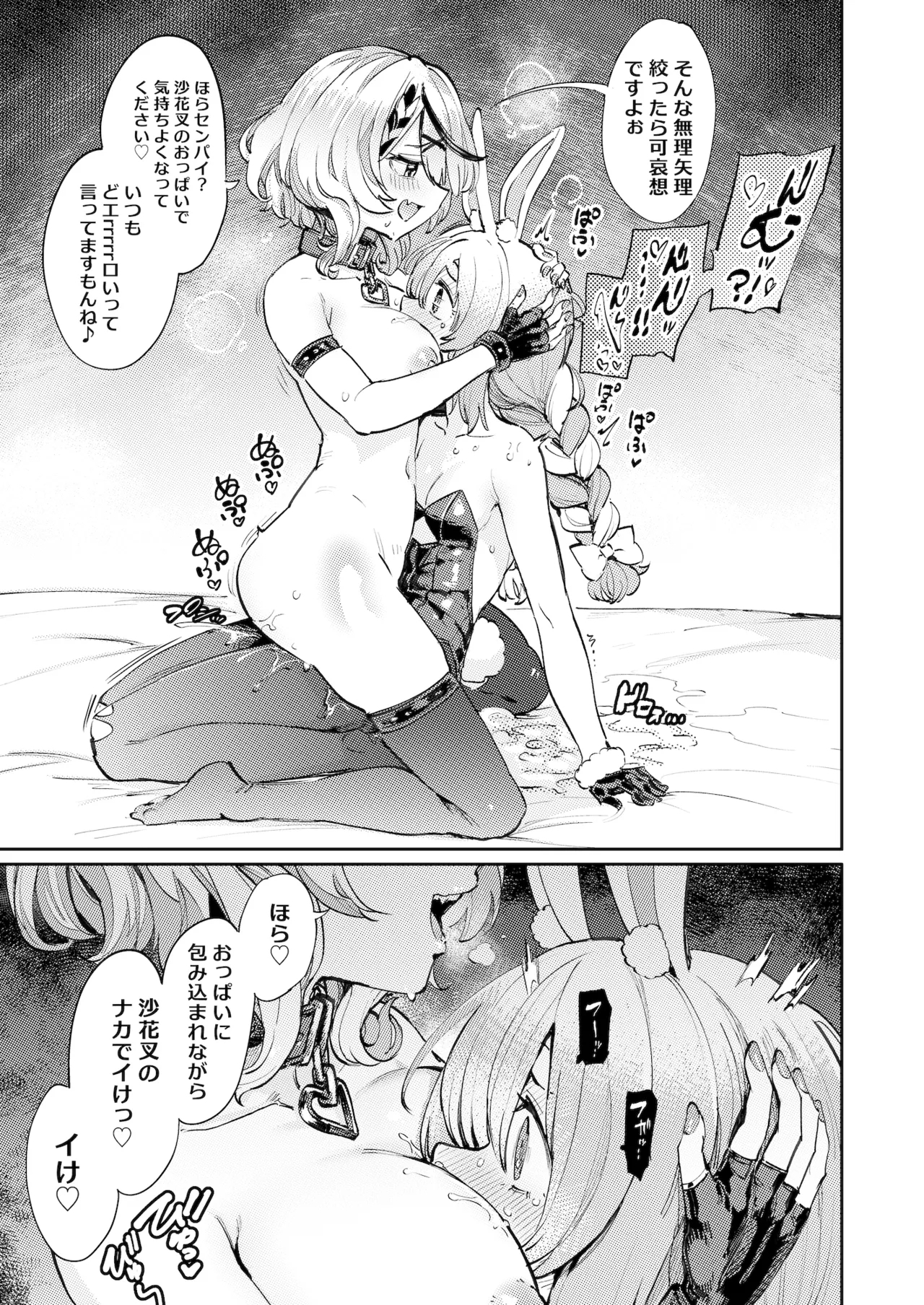 Hatsujou Usagi Rinkan Matsuri 2 Koyasai Hen - Page 26