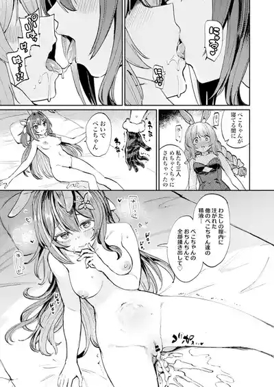 Hatsujou Usagi Rinkan Matsuri 2 Koyasai Hen 8