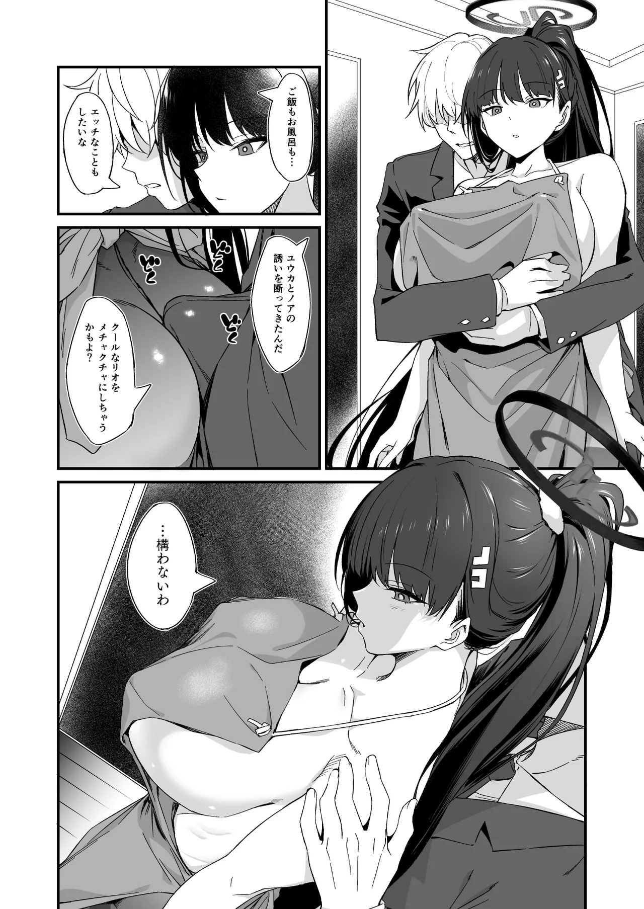 Tsukatsuki Rio no Gohoushi Seikatsu - Page 7