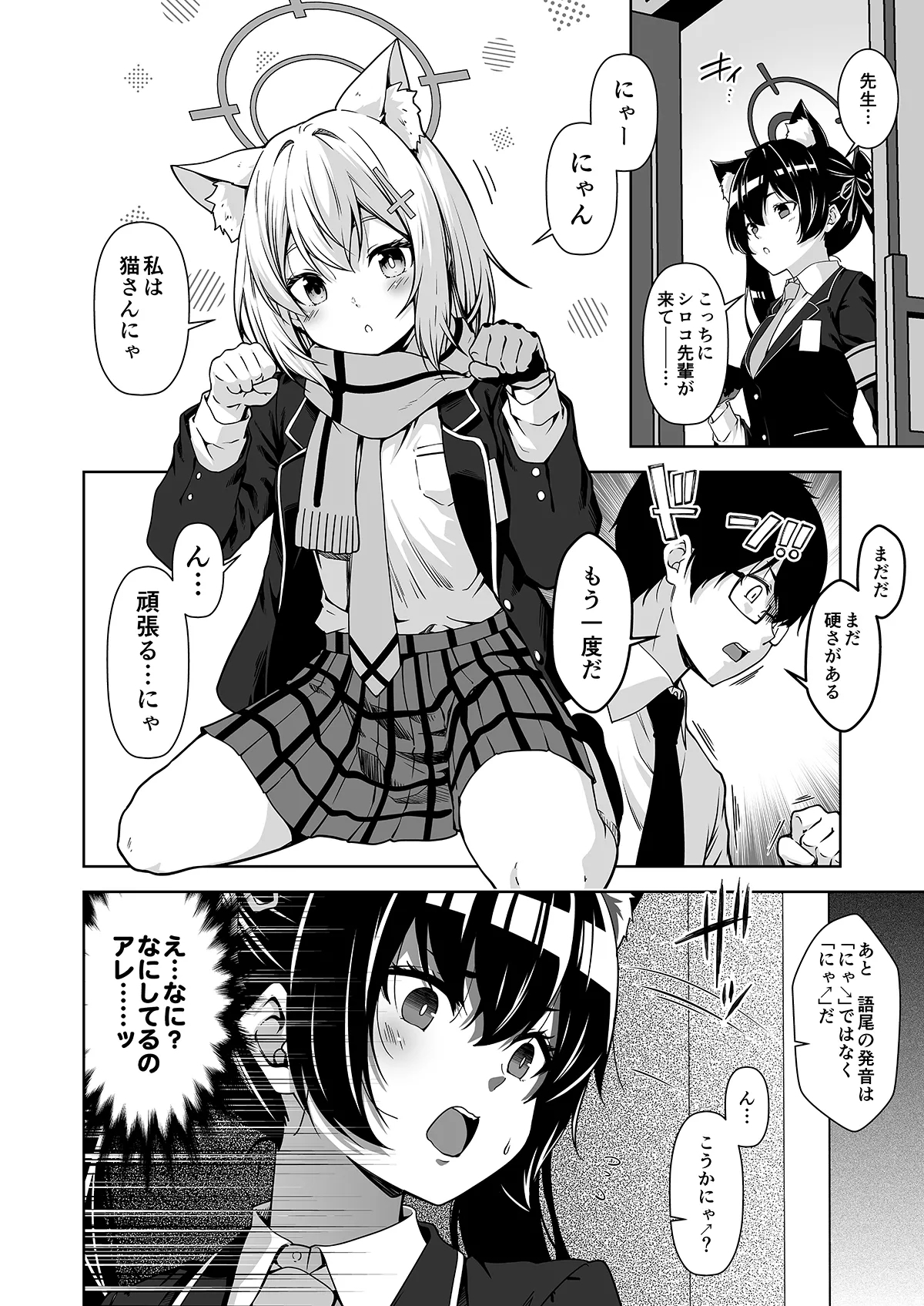 Rinrikan ga BUG tteiru Sekai kara Kita Sensei - Page 13