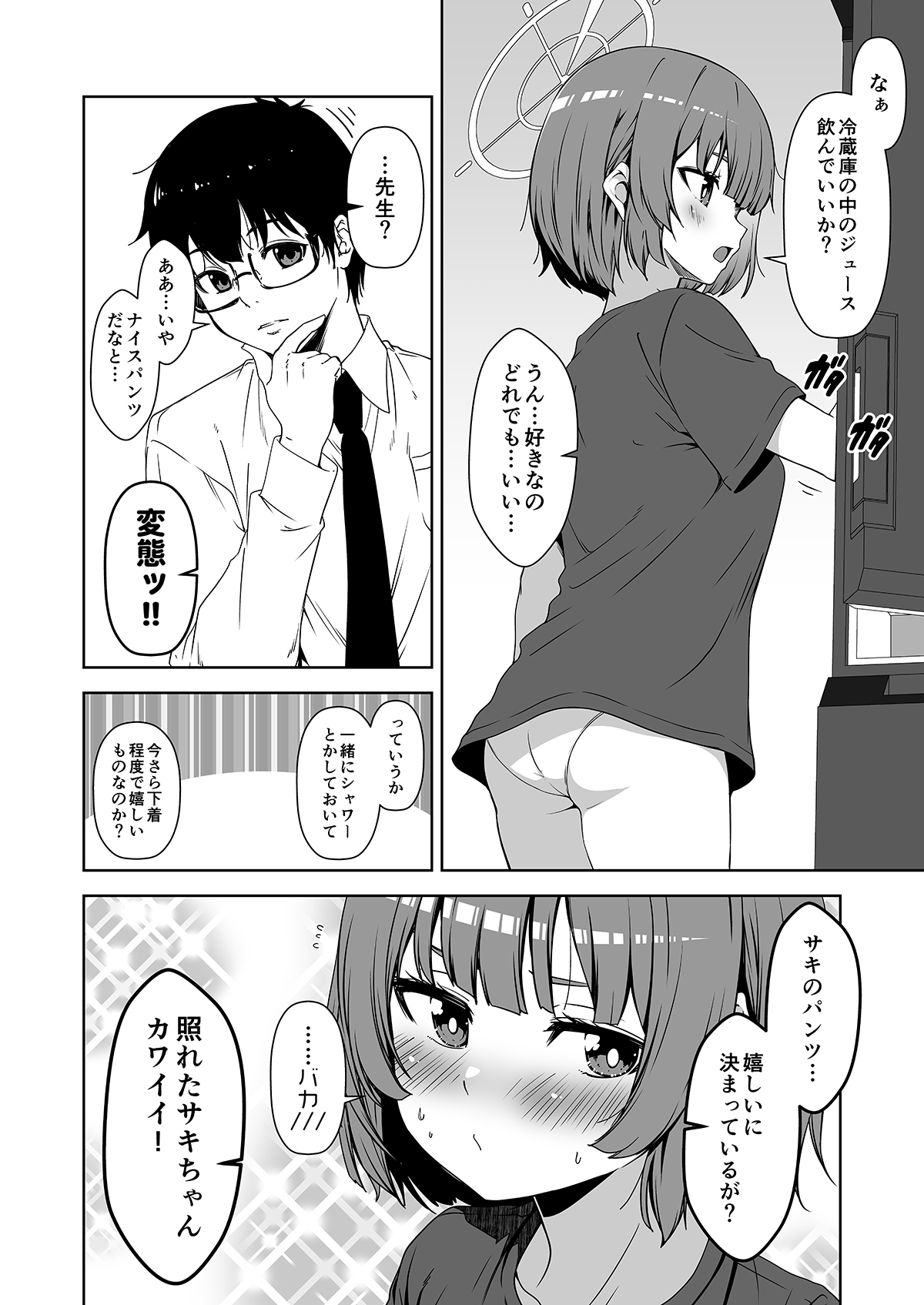 Rinrikan ga BUG tteiru Sekai kara Kita Sensei - Page 4