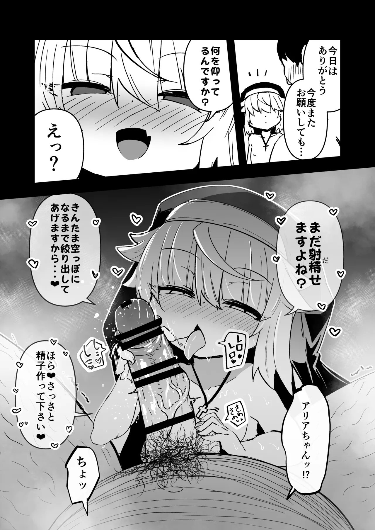 Zangeshitsu no Chiisana Ero Sister 3 - Page 29