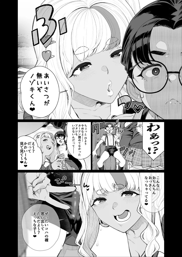 Shuusai no Boku ga Tonari no Heya wo Nozoitara Oneesan ga Hadami Datta 1 10