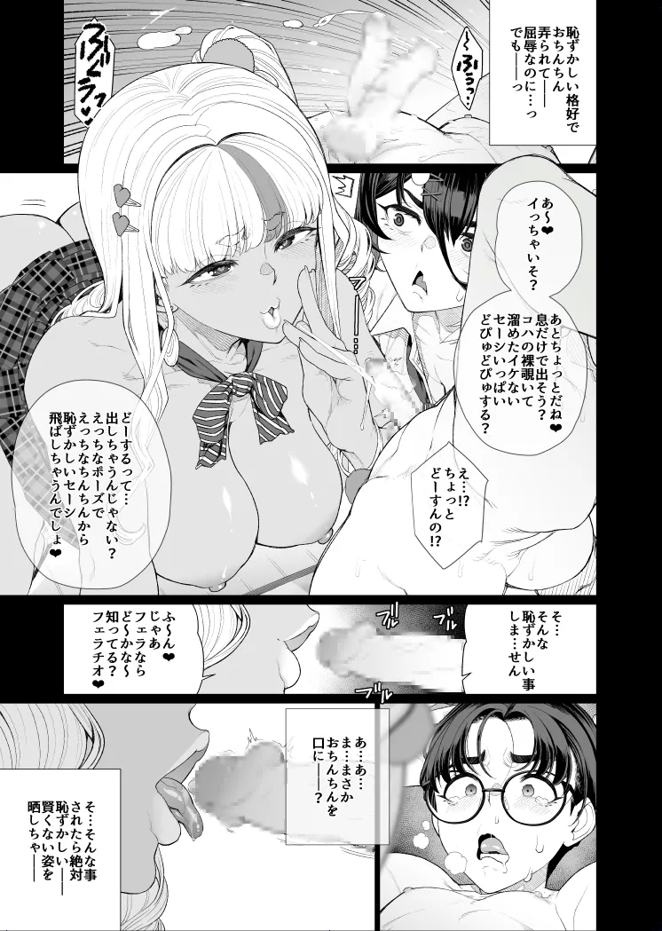 Shuusai no Boku ga Tonari no Heya wo Nozoitara Oneesan ga Hadami Datta 1 15