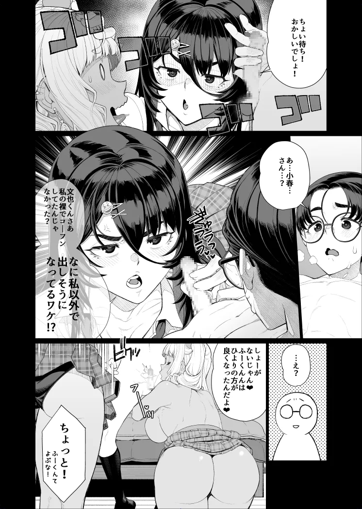 Shuusai no Boku ga Tonari no Heya wo Nozoitara Oneesan ga Hadami Datta 1 16