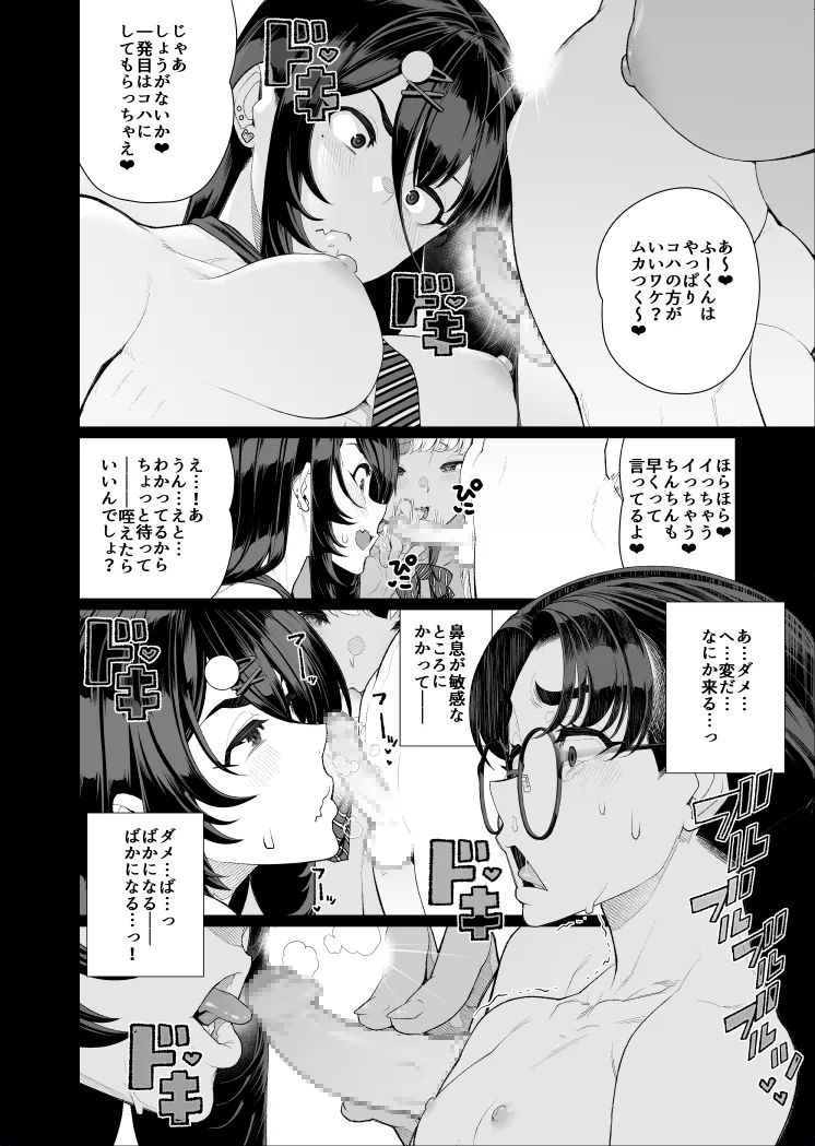 Shuusai no Boku ga Tonari no Heya wo Nozoitara Oneesan ga Hadami Datta 1 18