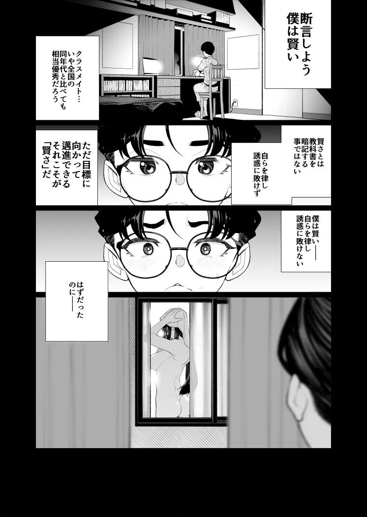 Shuusai no Boku ga Tonari no Heya wo Nozoitara Oneesan ga Hadami Datta 1 1