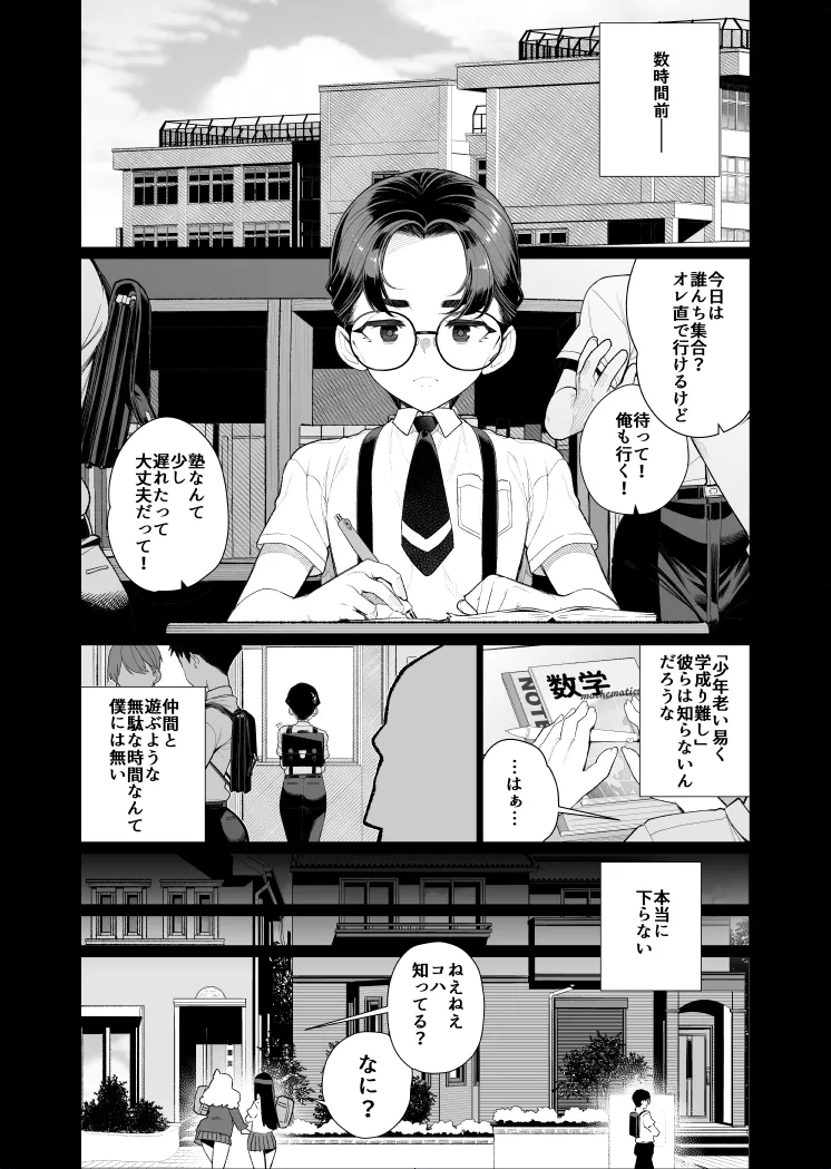 Shuusai no Boku ga Tonari no Heya wo Nozoitara Oneesan ga Hadami Datta 1 2