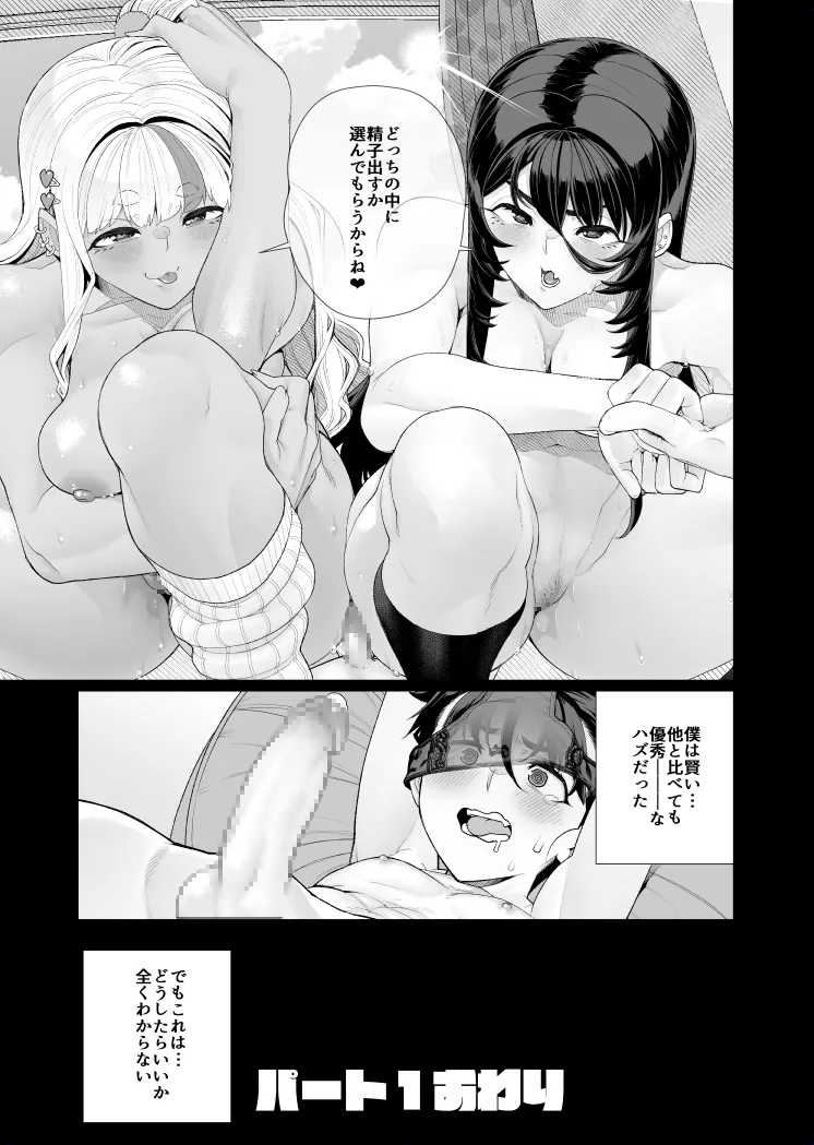 Shuusai no Boku ga Tonari no Heya wo Nozoitara Oneesan ga Hadami Datta 1 33