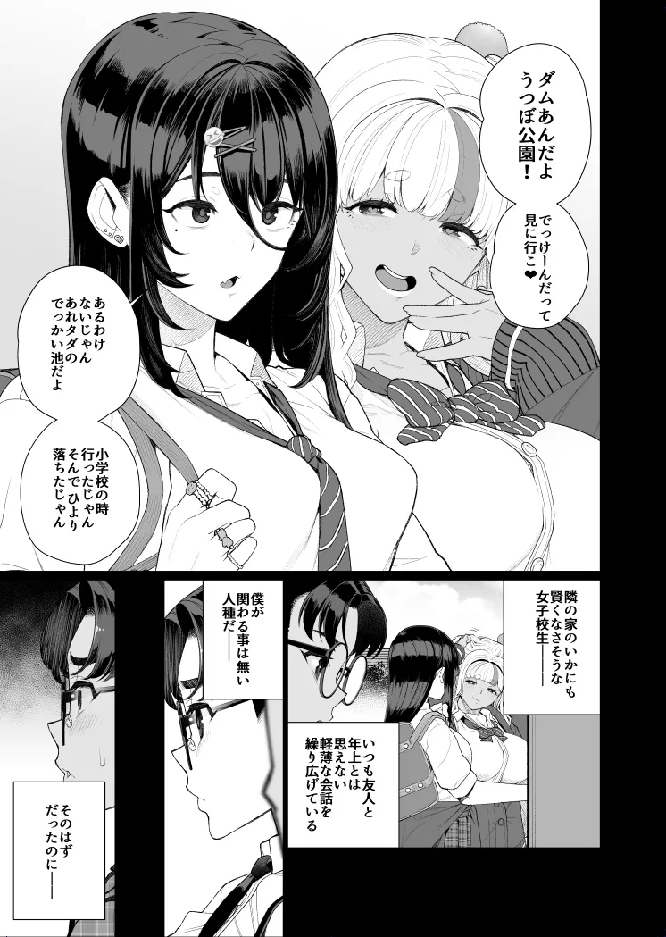 Shuusai no Boku ga Tonari no Heya wo Nozoitara Oneesan ga Hadami Datta 1 3