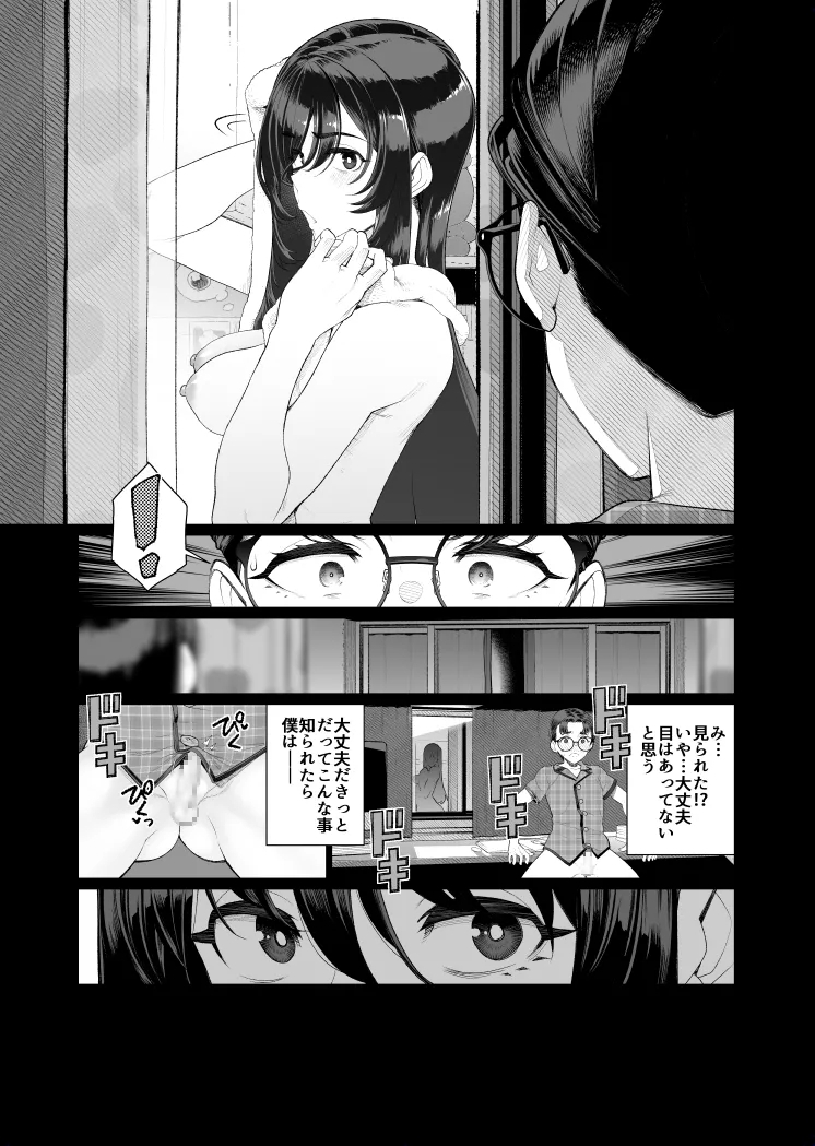 Shuusai no Boku ga Tonari no Heya wo Nozoitara Oneesan ga Hadami Datta 1 7