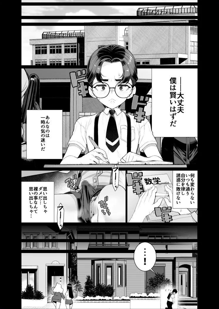 Shuusai no Boku ga Tonari no Heya wo Nozoitara Oneesan ga Hadami Datta 1 8