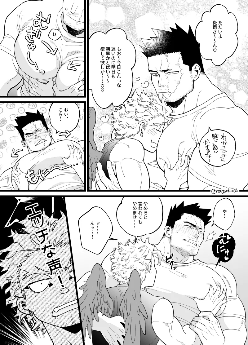 ホー炎ついログ⑤ - Page 2