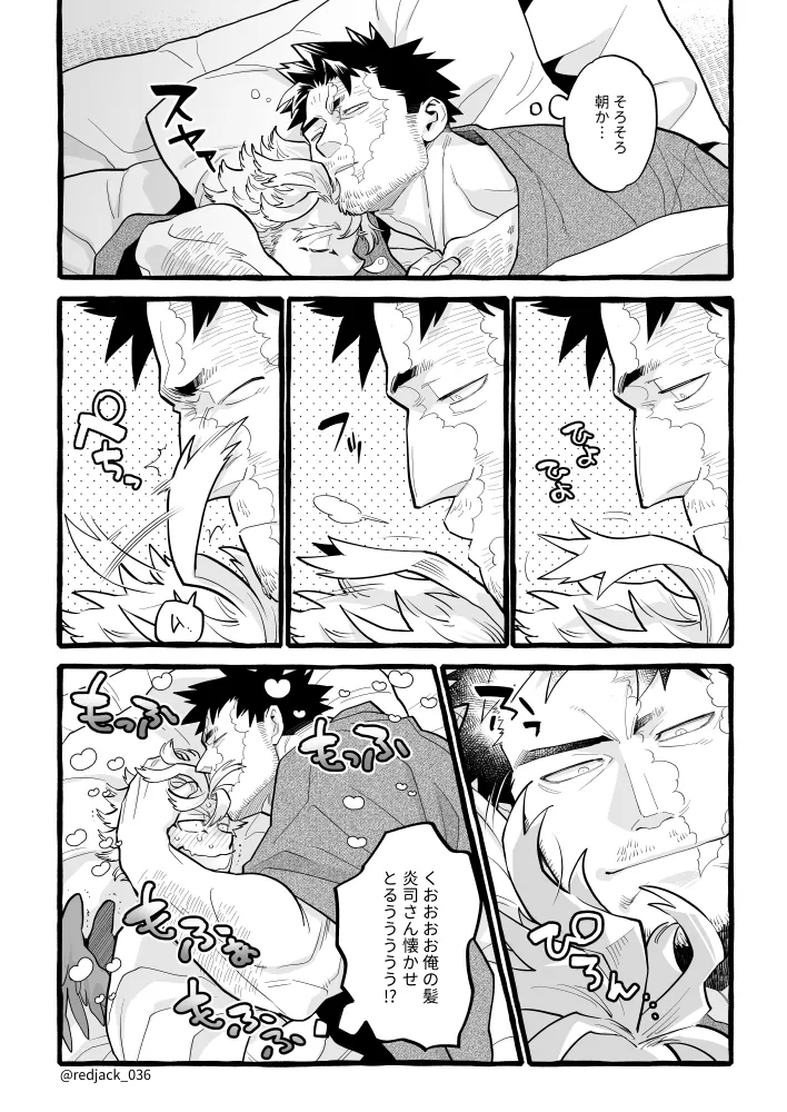 ホー炎ついログ⑤ - Page 21