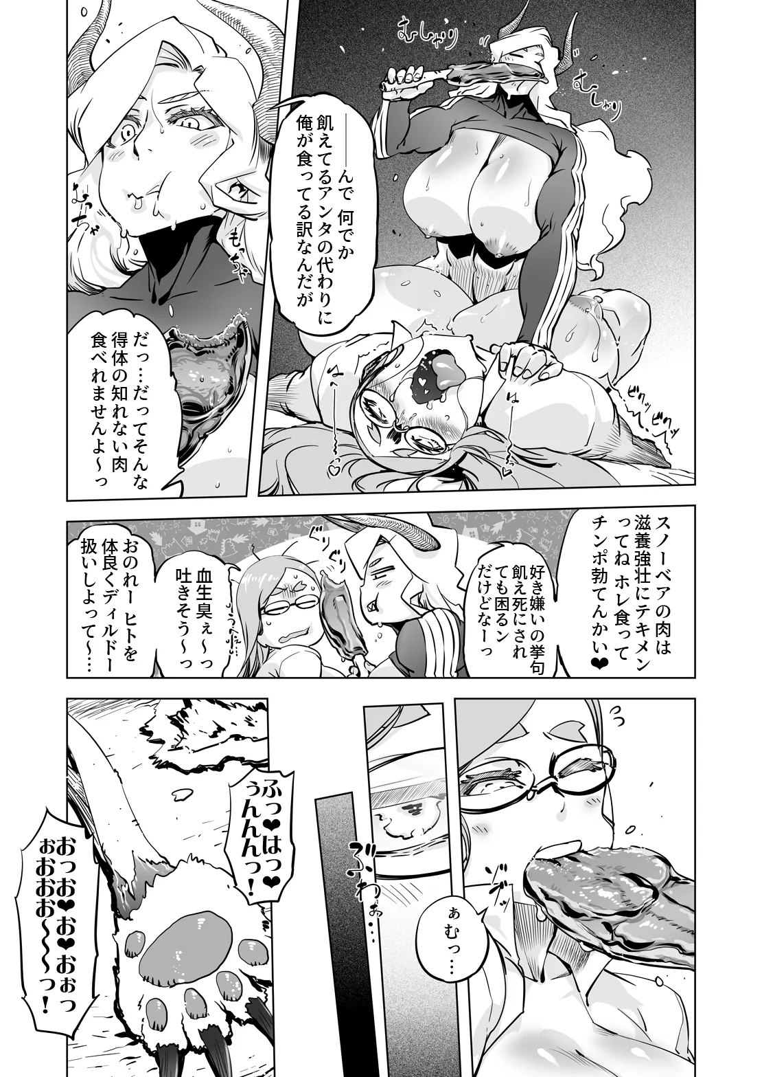 世界樹の娘たち 15
