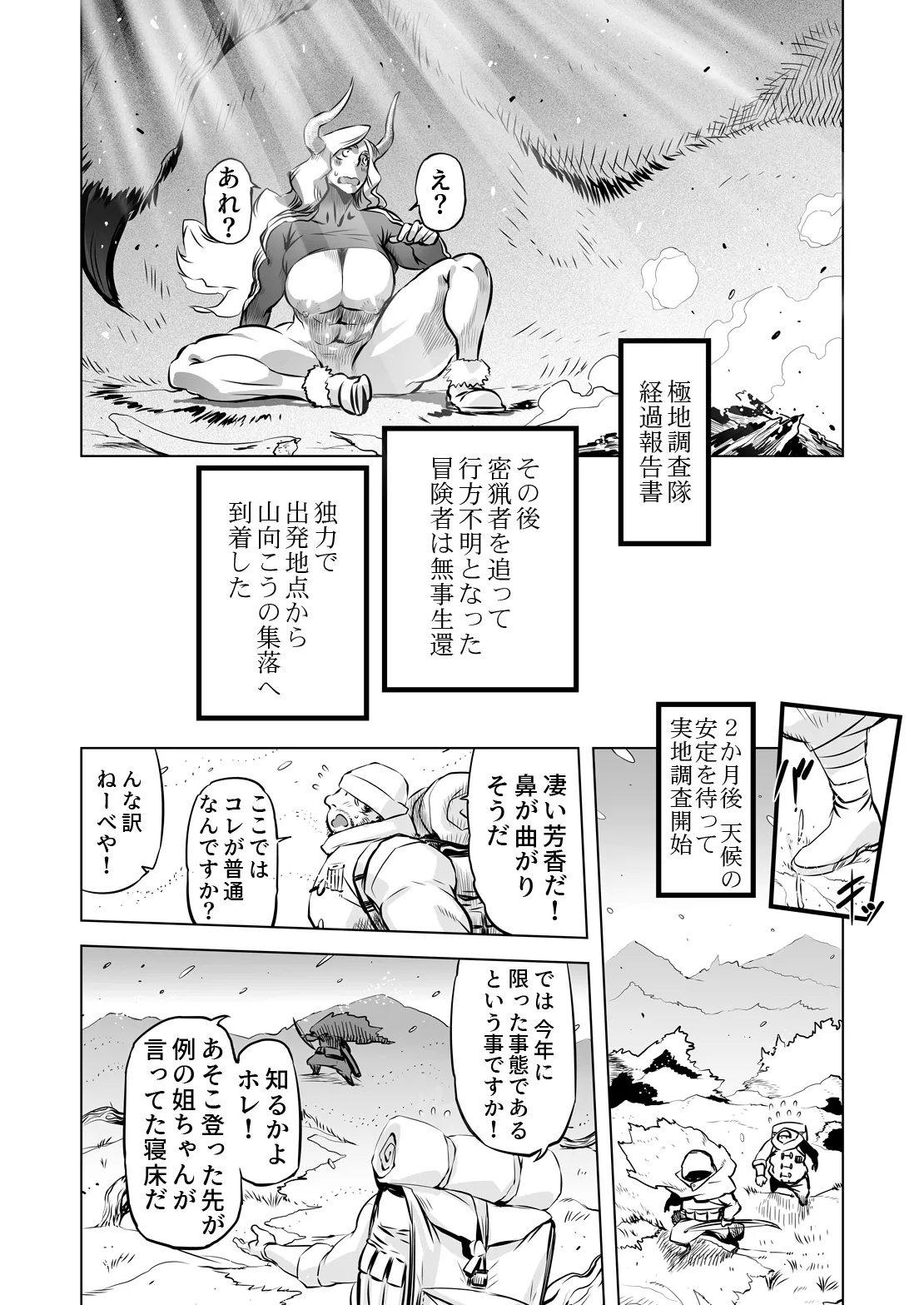 世界樹の娘たち 23