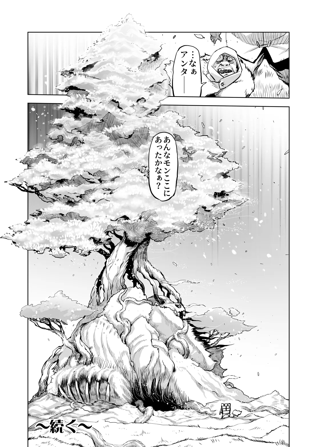 世界樹の娘たち 24