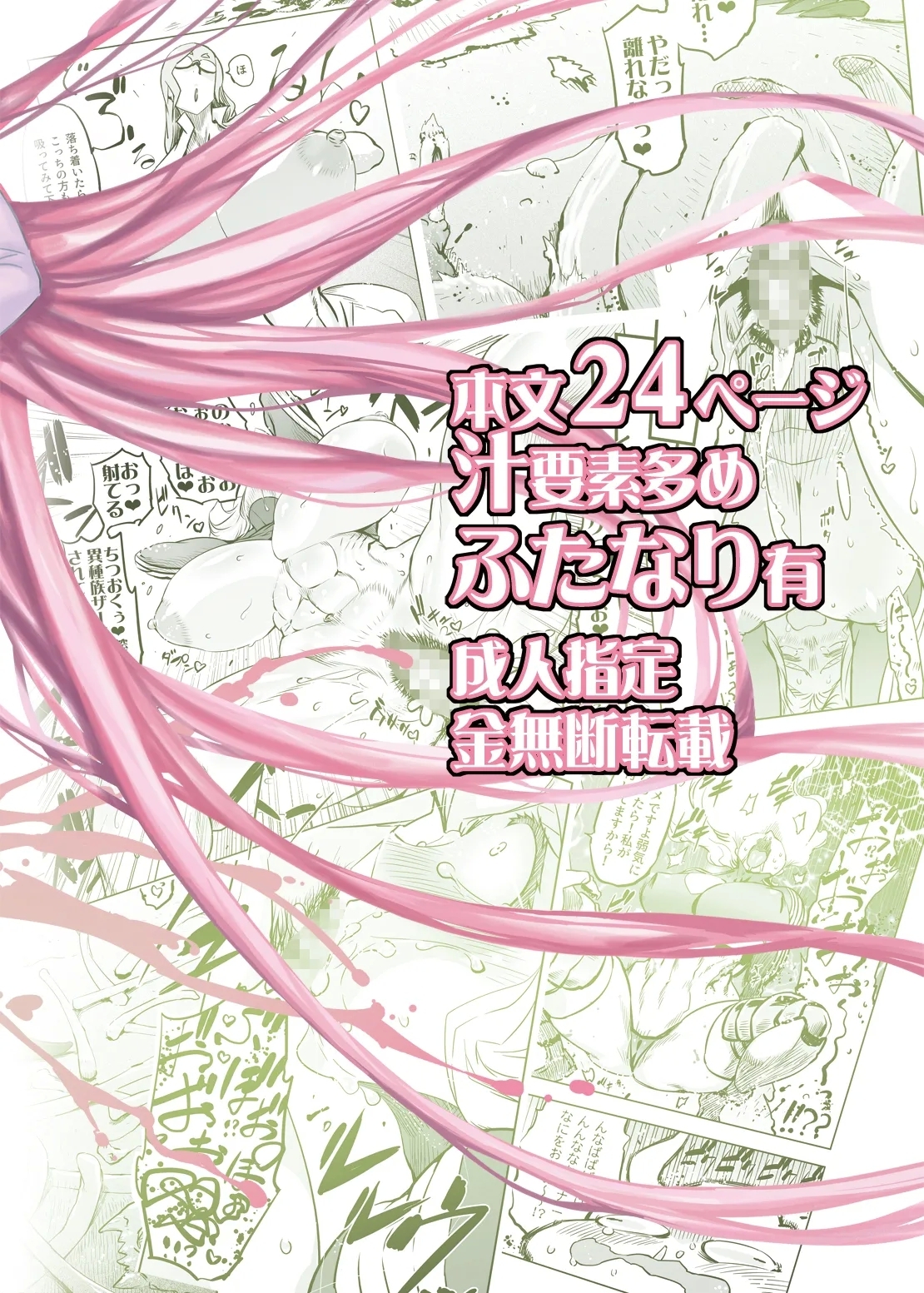 世界樹の娘たち 25