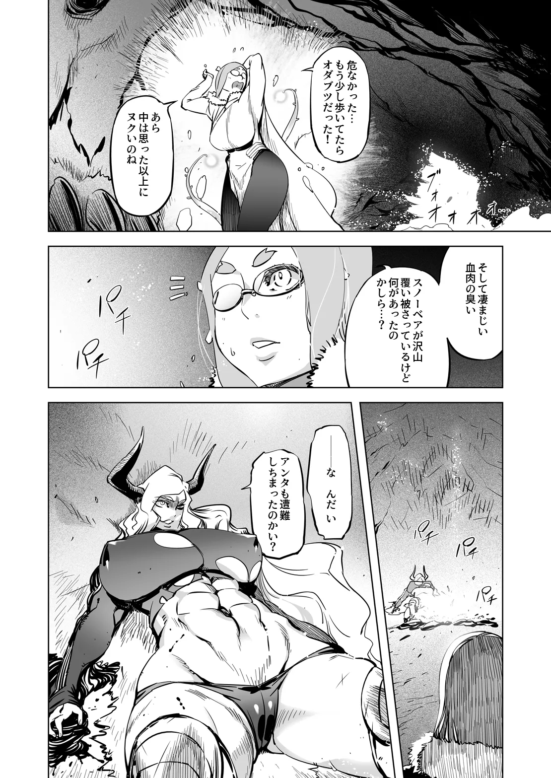 世界樹の娘たち 2