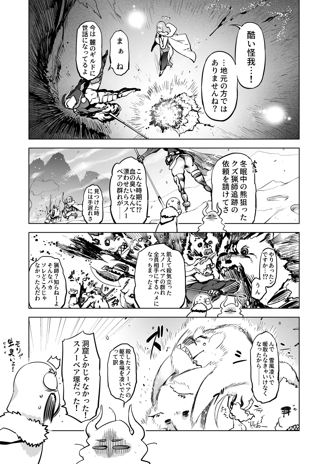 世界樹の娘たち 3