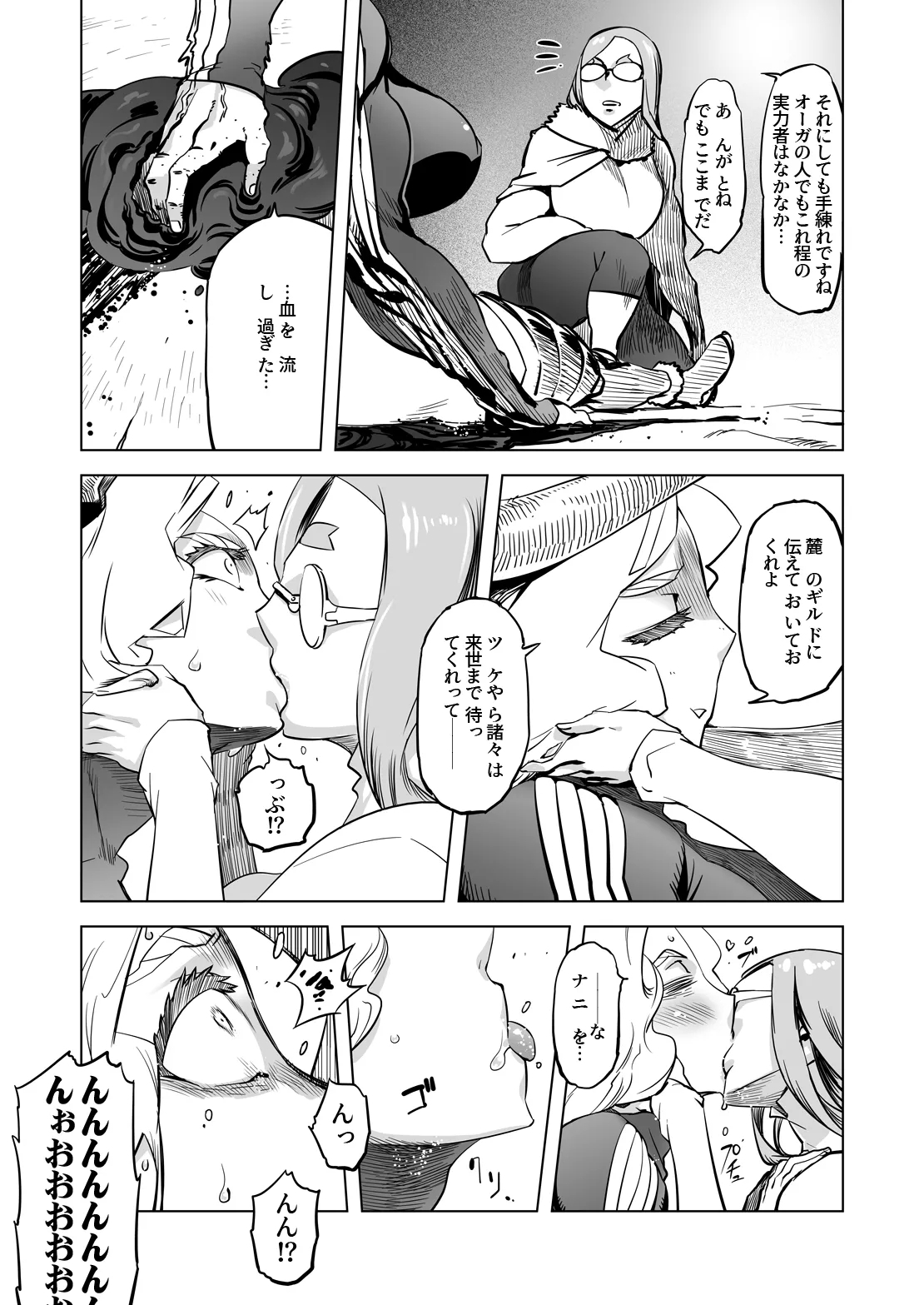 世界樹の娘たち 4