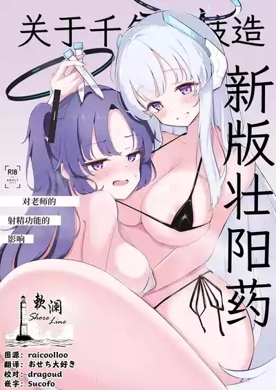 Millennium-sei Shinki Seiryokuzai ga Sensei no Shasei Kinou ni Oyobosu Eikyou ni Tsuite | 关于千年科技造新版壮阳药对老师的射精功能的影响 1