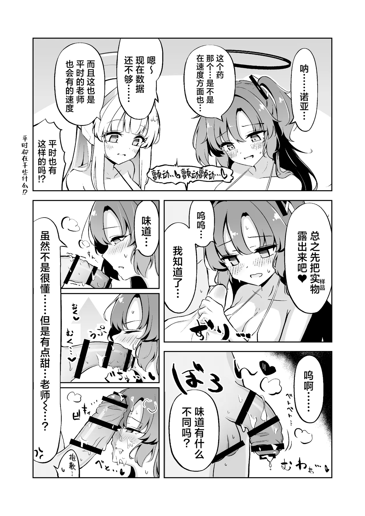 Millennium-sei Shinki Seiryokuzai ga Sensei no Shasei Kinou ni Oyobosu Eikyou ni Tsuite | 关于千年科技造新版壮阳药对老师的射精功能的影响 - Page 7