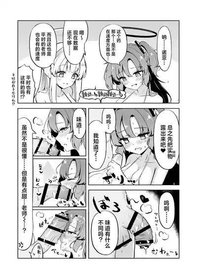 Millennium-sei Shinki Seiryokuzai ga Sensei no Shasei Kinou ni Oyobosu Eikyou ni Tsuite | 关于千年科技造新版壮阳药对老师的射精功能的影响 7