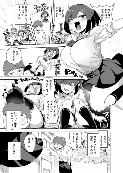 せんぱい大好きウザイ系後輩とどろどろエッチしまくる本 4