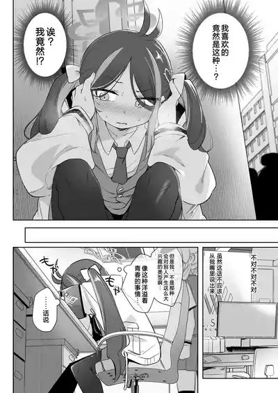 Usobuki to Donuts o Motte | 怀揣青春悸动与一枚甜甜圈 10