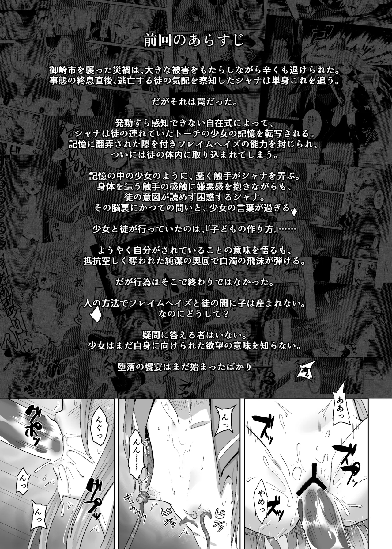 Shokukan no Ochite II - Page 3